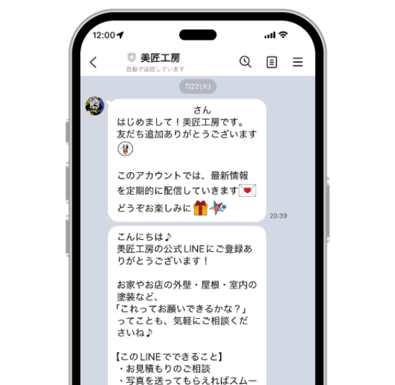 LINEでお問い合わせをするイメージ写真