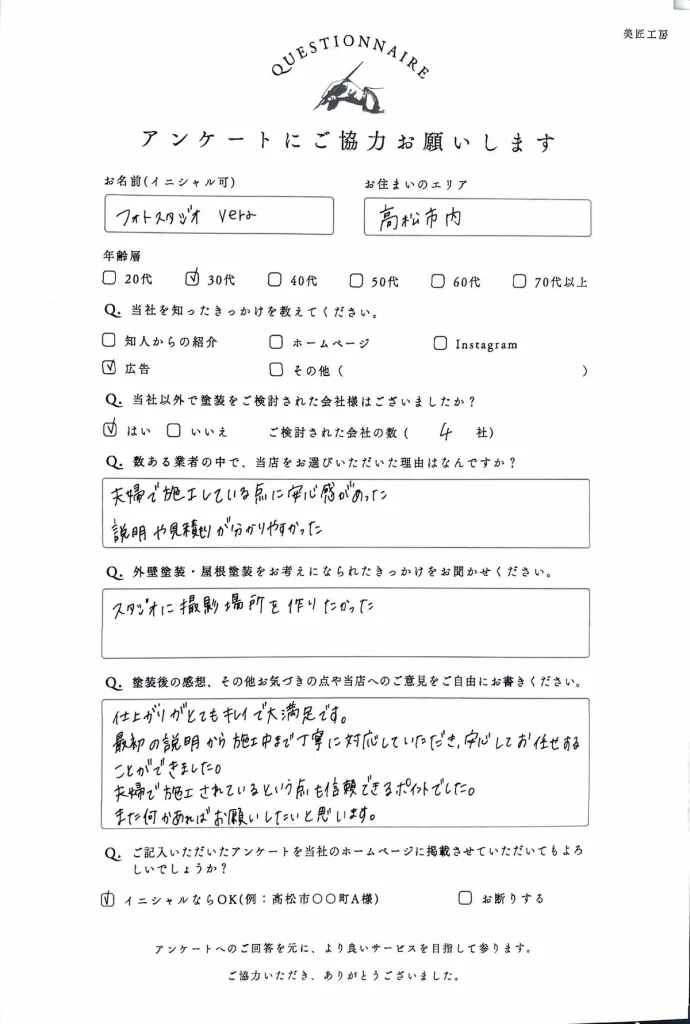 vera様からのアンケート用紙