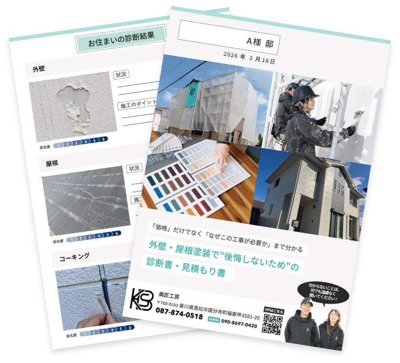 現地調査でお渡ししている診断書のサンプル写真