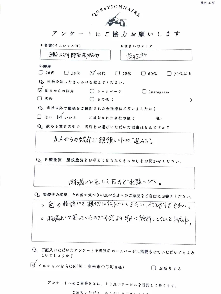 お客様アンケート