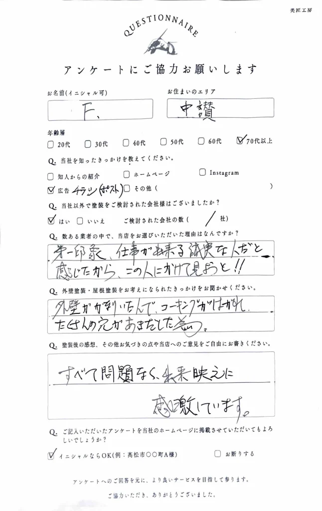 直筆のお客様アンケート